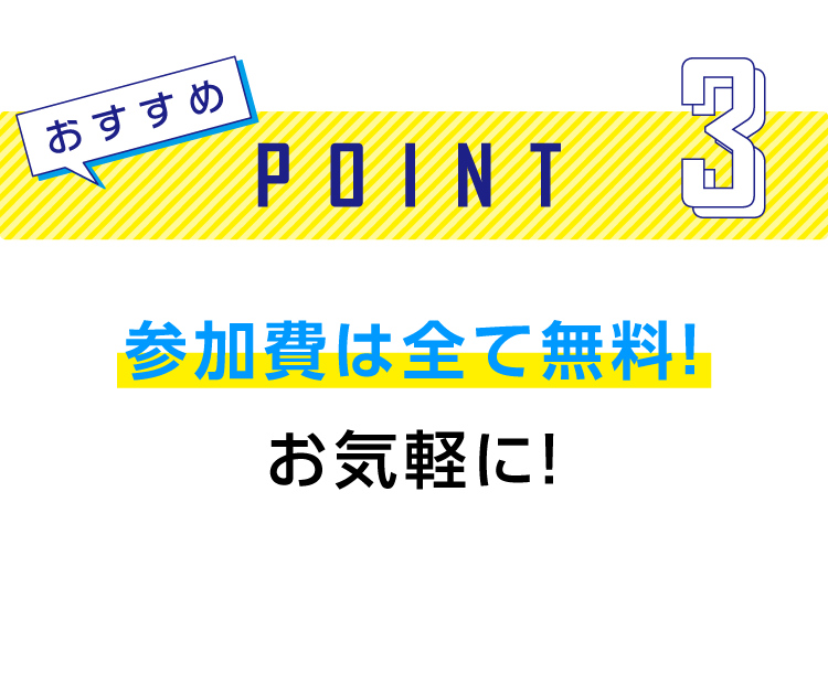 MSHのここがおすすめ.3