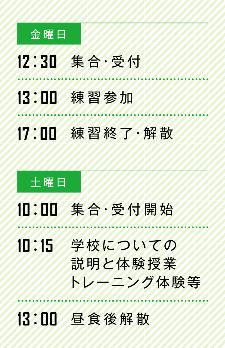 タイムテーブル