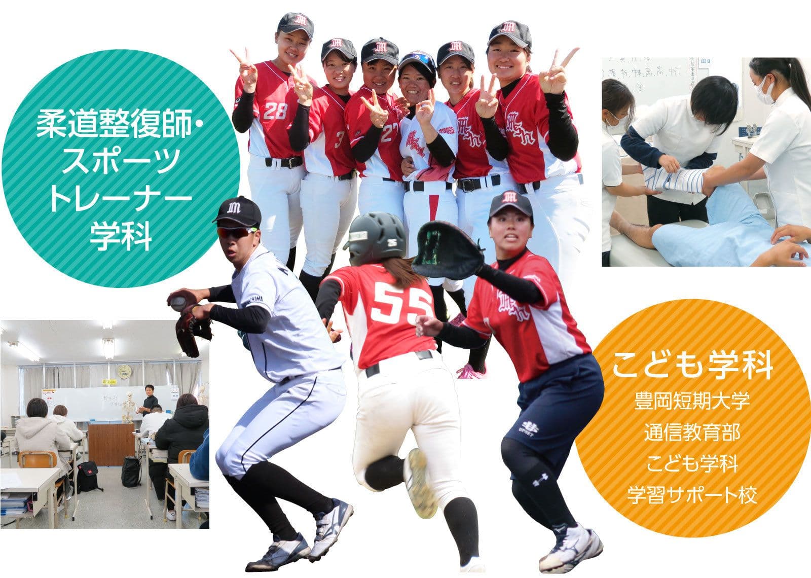 柔道整復師・スポーツトレーナー学科、こども学科設置